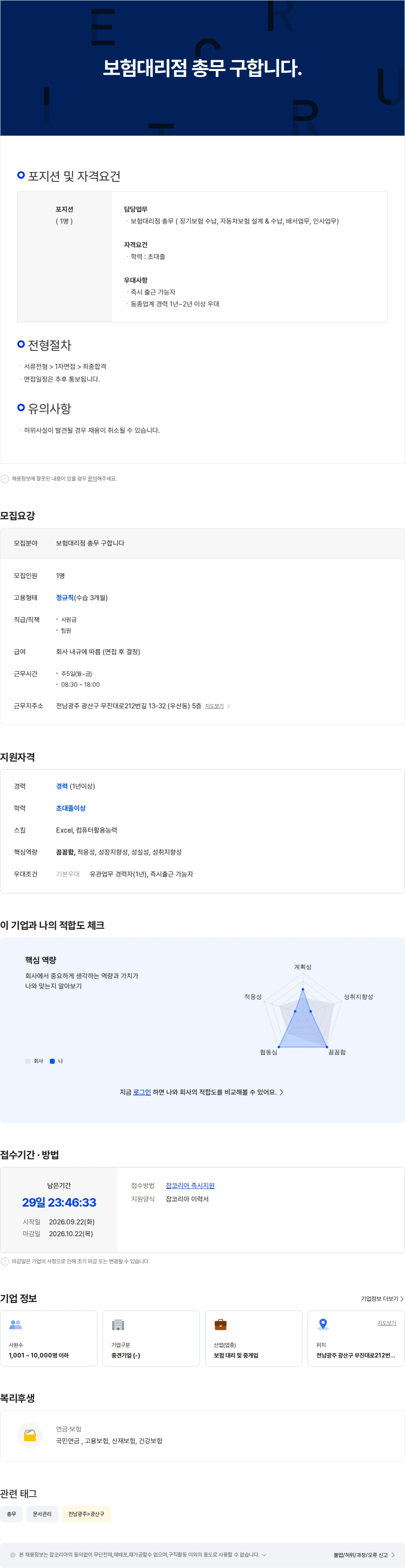 지에이코리아 보험 대리점  총무 구합니다. 채용공고