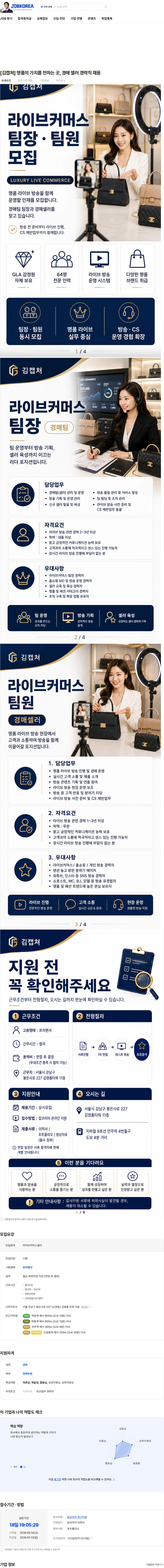 강남중고명품김캡쳐 [김캡쳐] 명품의 가치를 전하는 곳, 경매 셀러 경력직 채용 채용공고