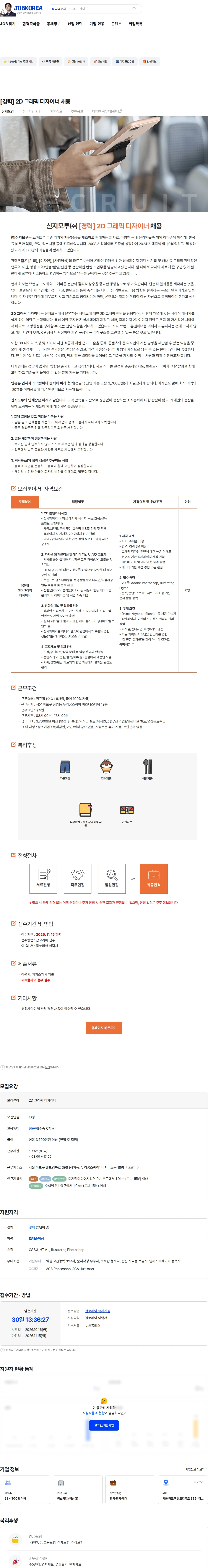 신지모루 [경력] 2D 그래픽 디자이너 채용 채용공고
