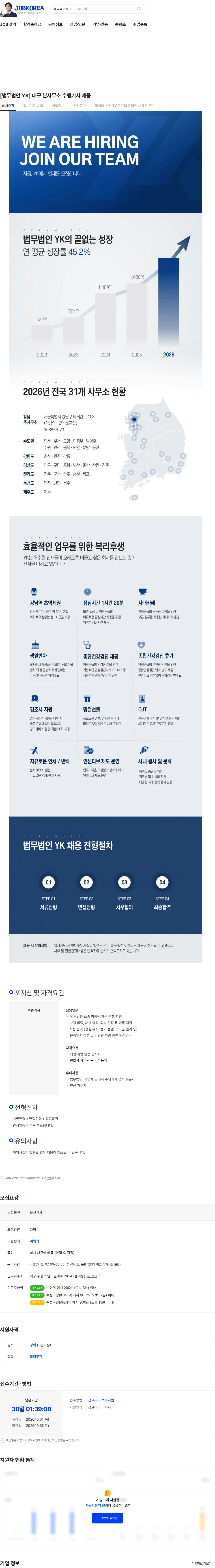 법무법인와이케이 [법무법인 YK] 대구 분사무소 수행기사 채용 채용공고