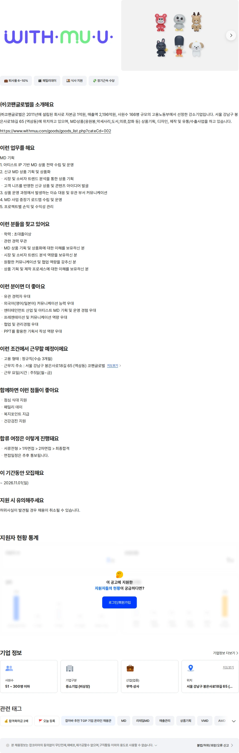 코팬글로벌 [위드뮤] K-POP MD 기획 담당 채용공고