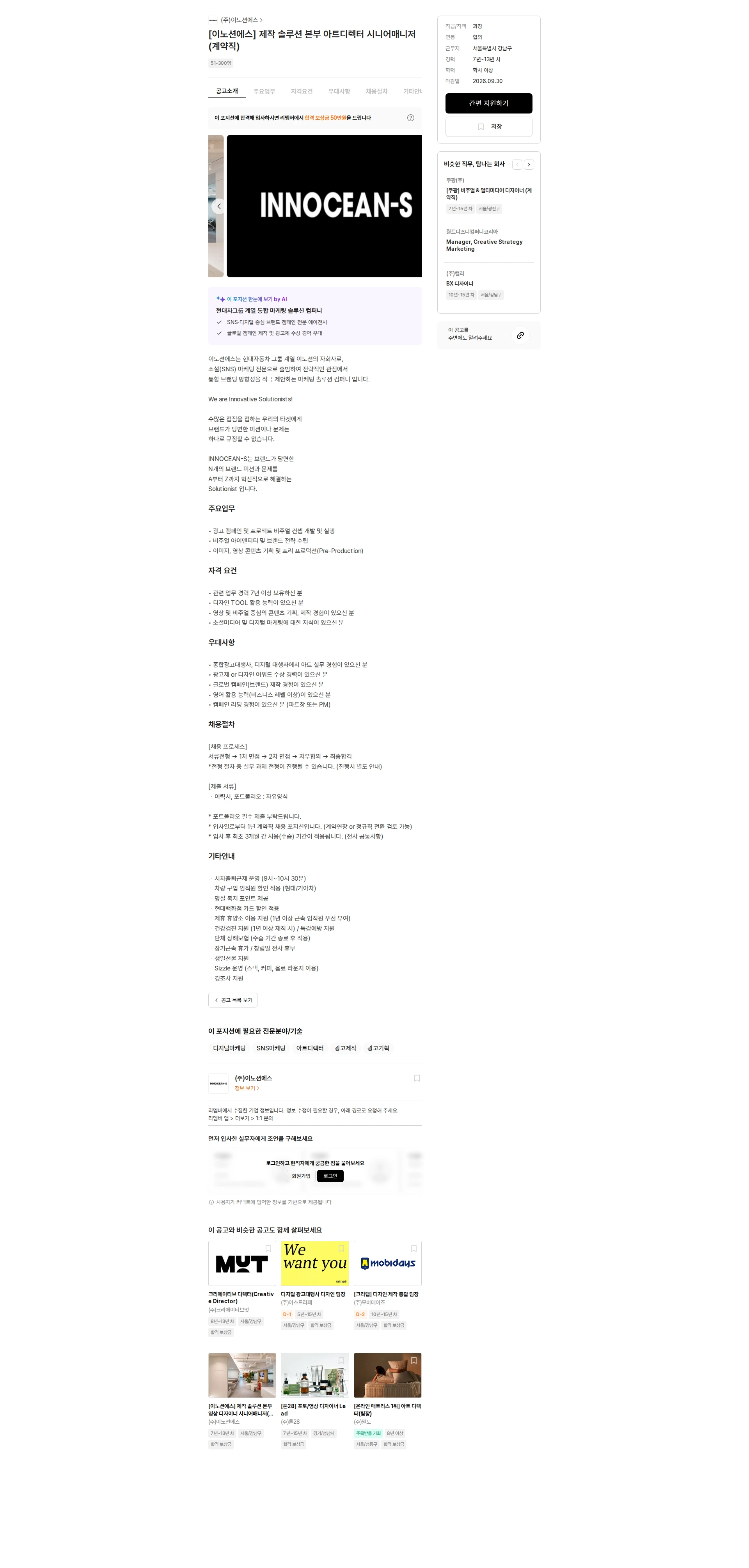 이노션에스 [이노션에스] 제작 솔루션 본부 아트디렉터 시니어매니저(계약직) 채용공고