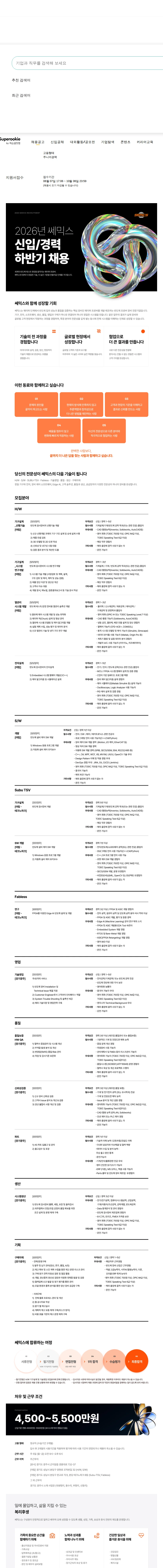 쎄믹스 2026년 신입/경력 하반기 채용 채용공고