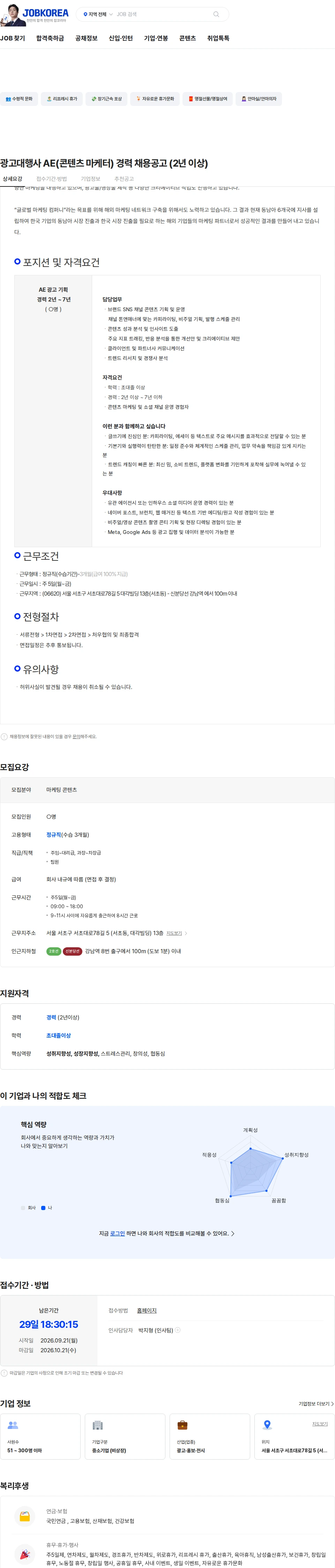키스톤마케팅컴퍼니 광고대행사 AE(콘텐츠 마케터) 경력 채용공고 (2년 이상) 채용공고