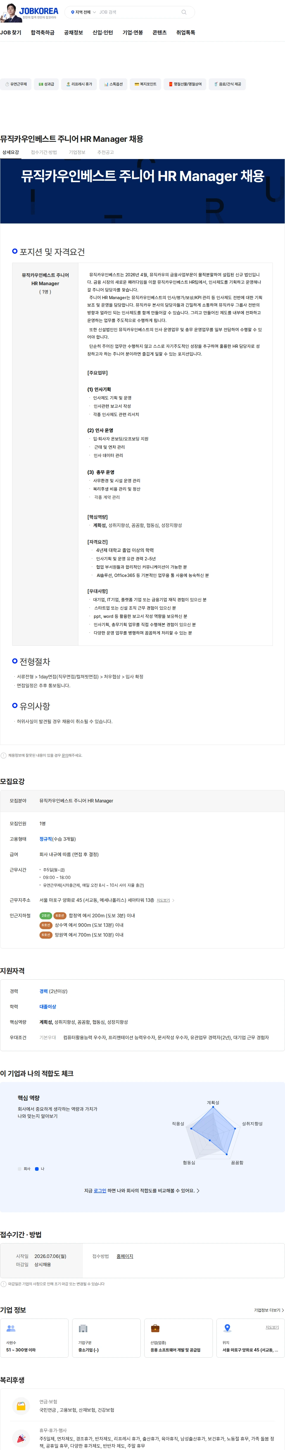 뮤직카우 뮤직카우인베스트 주니어 HR Manager 채용 채용공고