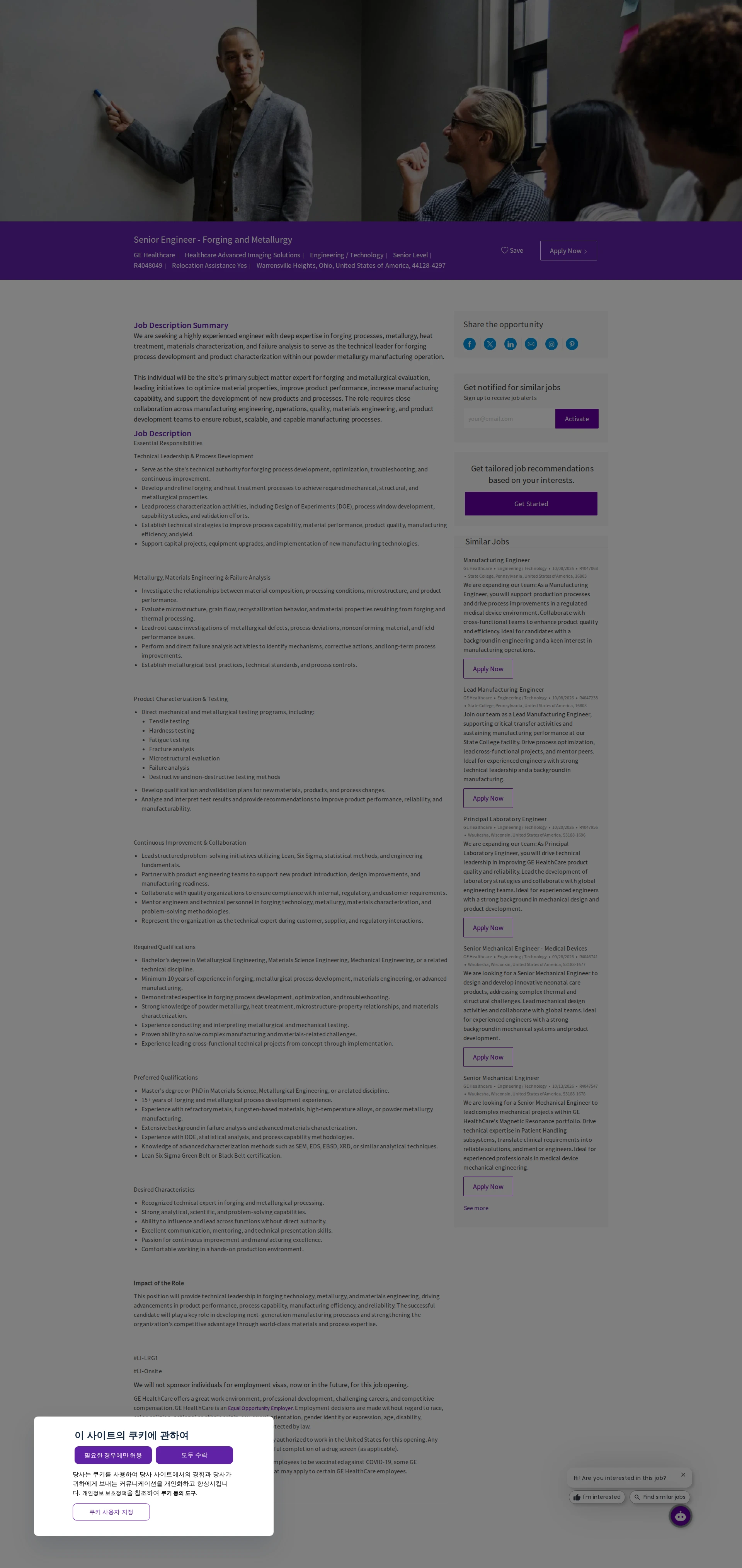 GE헬스케어 Senior Engineer - Forging and Metallurgy 채용공고