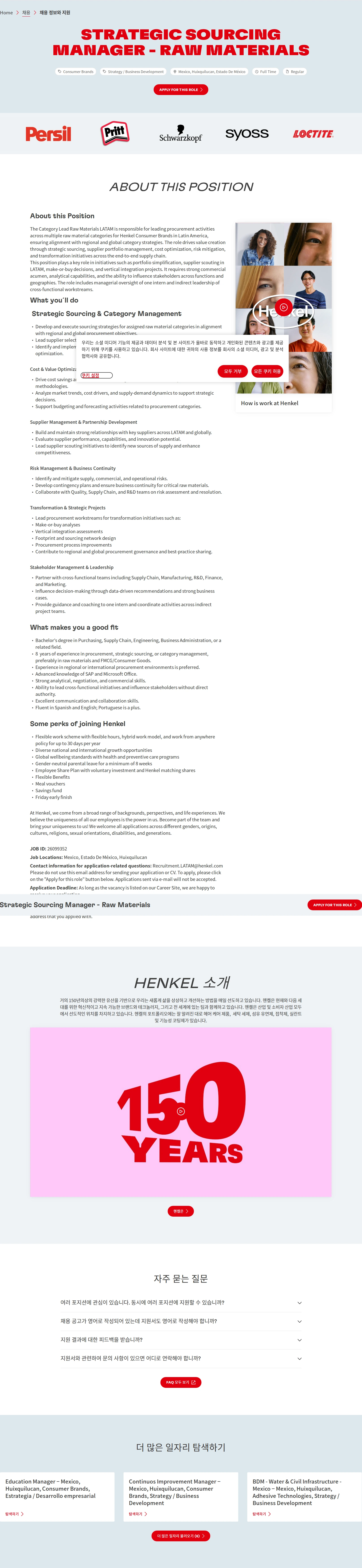 한국헨켈 Strategic Sourcing Manager - Raw Materials 채용공고