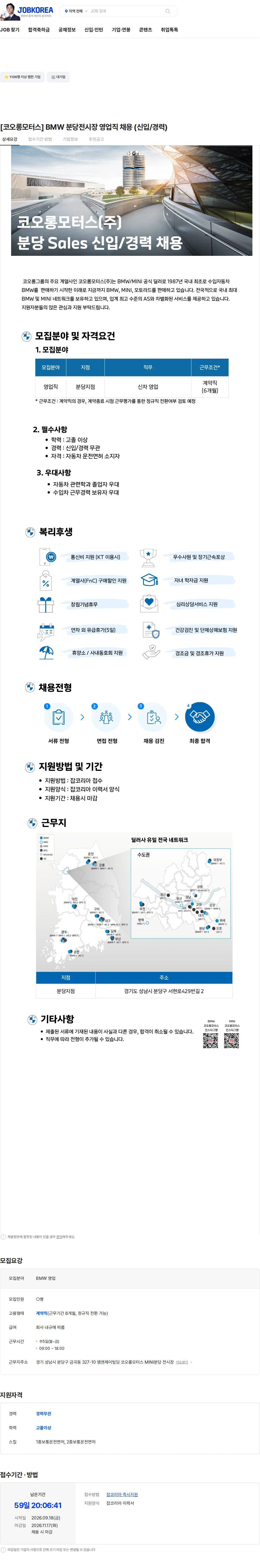 코오롱모터스 [코오롱모터스] BMW 분당전시장 영업직 채용 (신입/경력) 채용공고