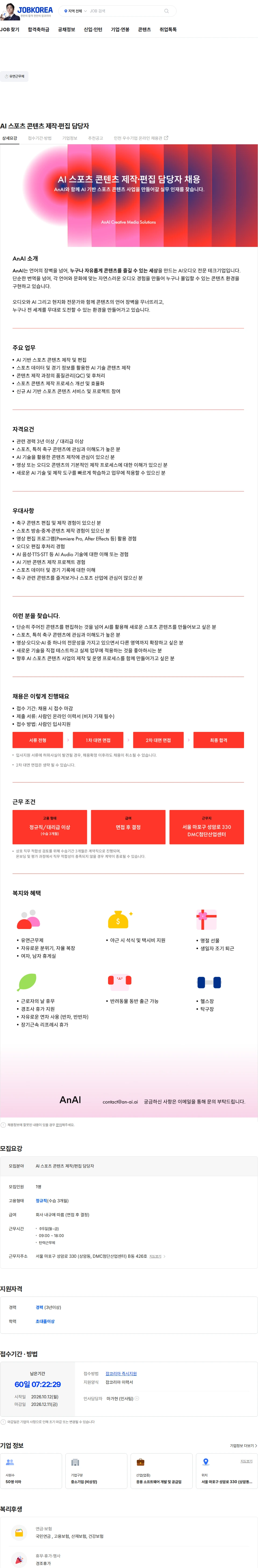 언에이아이 AI 스포츠 콘텐츠 제작·편집 담당자 채용공고