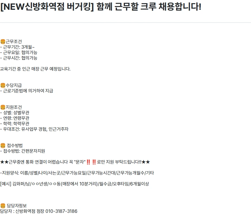 비케이알(버거킹) [NEW신방화역점 버거킹] 함께 근무할 크루 채용합니다! 채용공고
