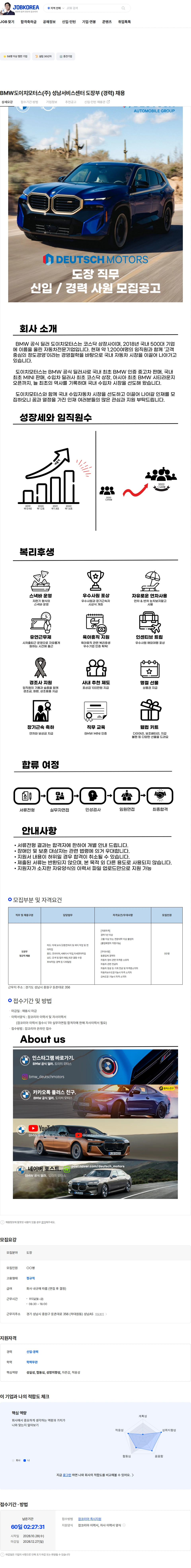 도이치모터스 BMW도이치모터스(주) 성남서비스센터 도장부 (경력) 채용 채용공고