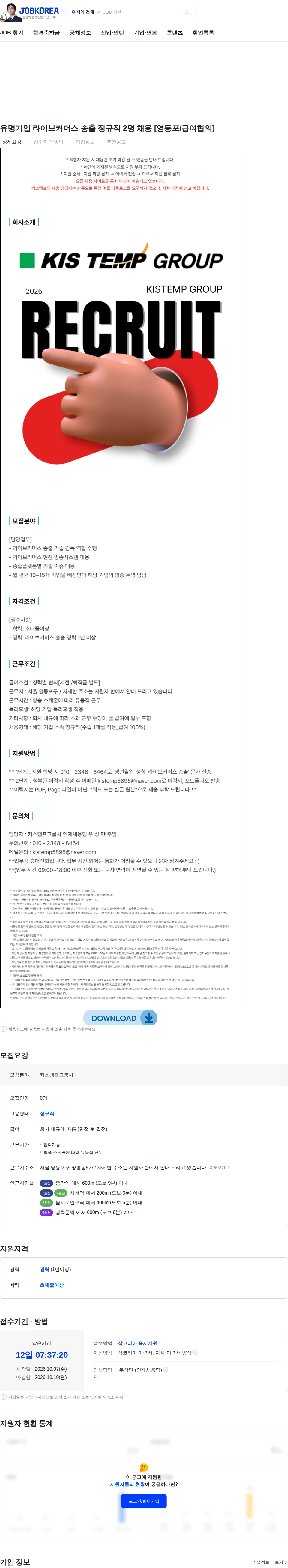 키스템프그룹 유명기업 라이브커머스 송출 정규직 2명 채용 [영등포/급여협의] 채용공고