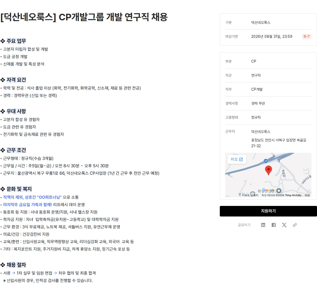 덕산그룹 [덕산네오룩스] CP개발그룹 개발 연구직 채용 채용공고