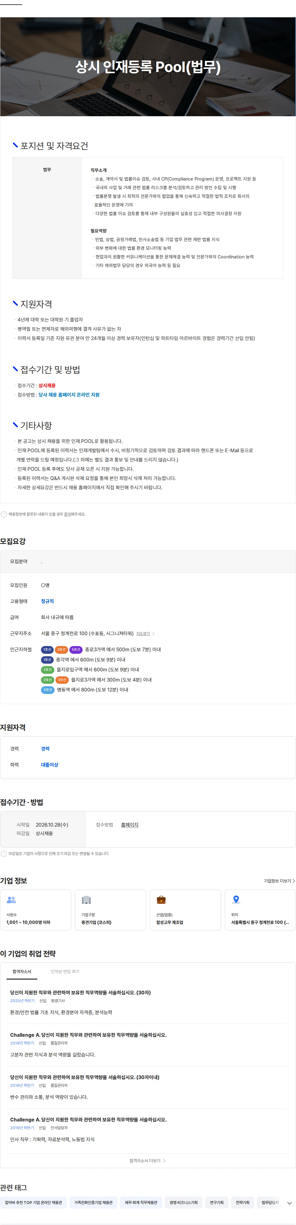 금호석유화학 상시 인재등록 Pool(법무) 채용공고