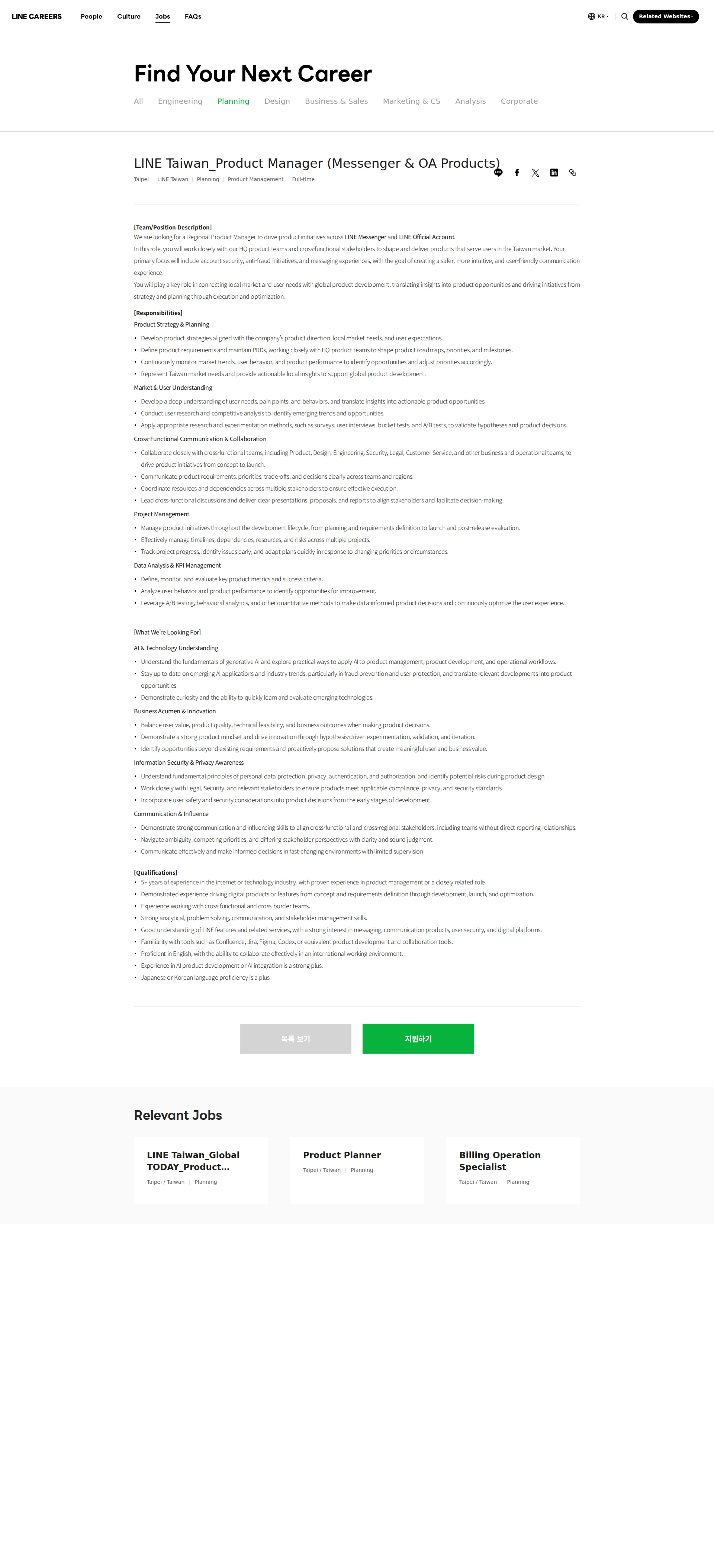 라인플러스 LINE Taiwan_Product Manager (Messenger & OA Products) 채용공고