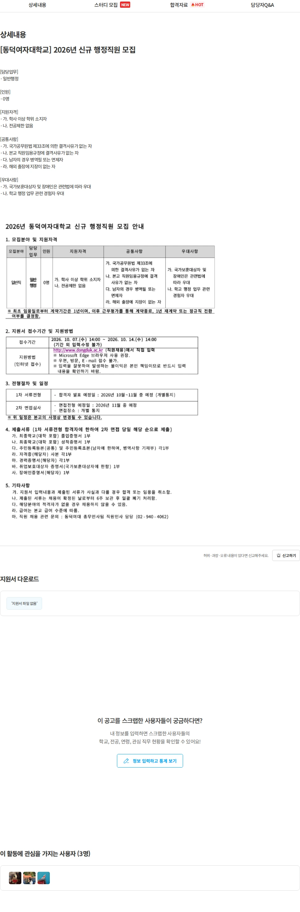 동덕여자대학교 [동덕여자대학교] 2026년 신규 행정직원 모집 채용공고