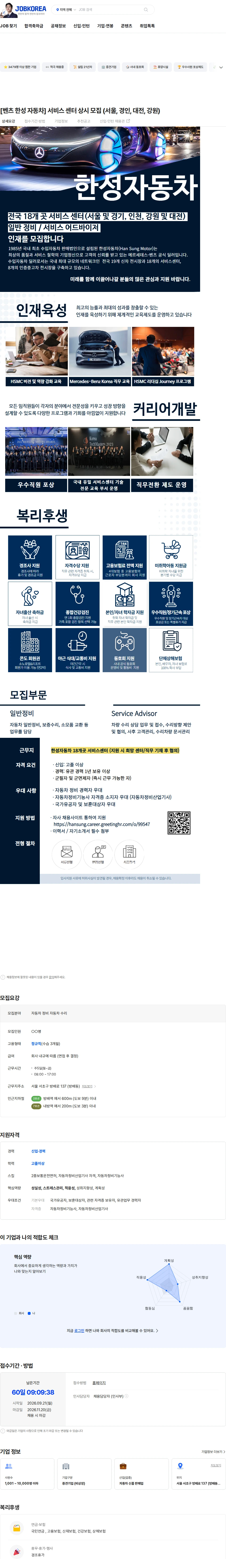 한성자동차 [벤츠 한성 자동차] 서비스 센터 상시 모집 (서울, 경인, 대전, 강원) 채용공고