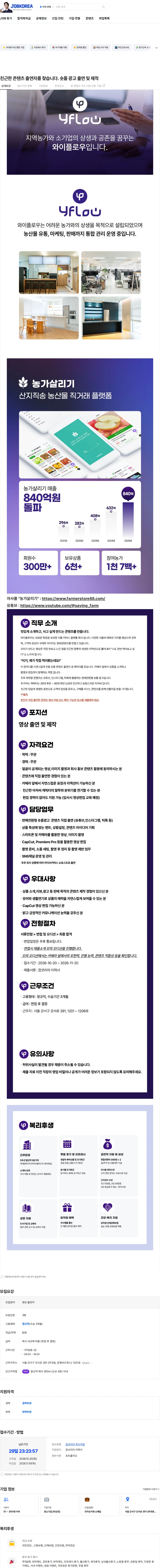 와이플로우 친근한 콘텐츠 출연자를 찾습니다. 숏폼 광고 출연 및 제작 채용공고