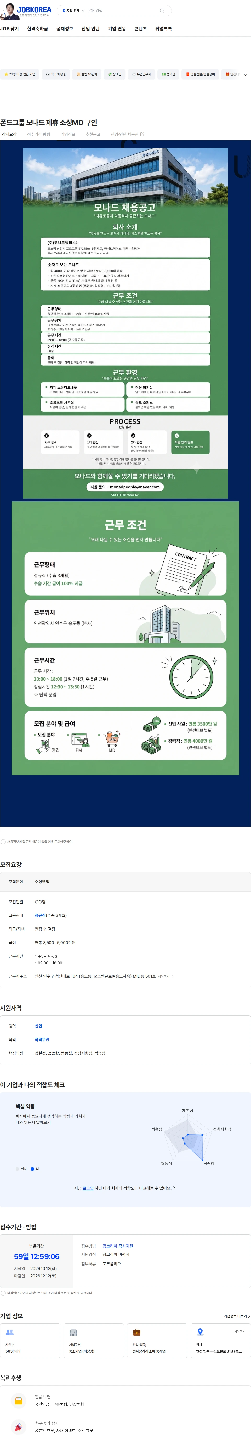 모나드 폰드그룹 모나드 제휴 소싱MD 구인 채용공고