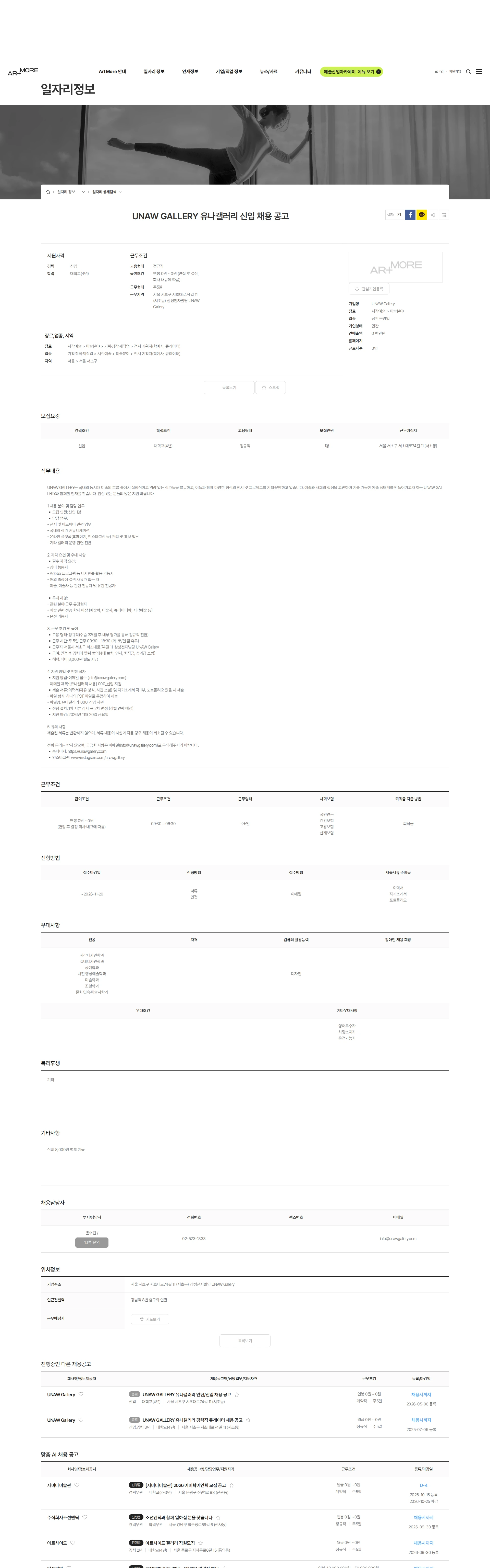 UNAWGallery UNAW GALLERY 유나갤러리 신입 채용 공고 채용공고