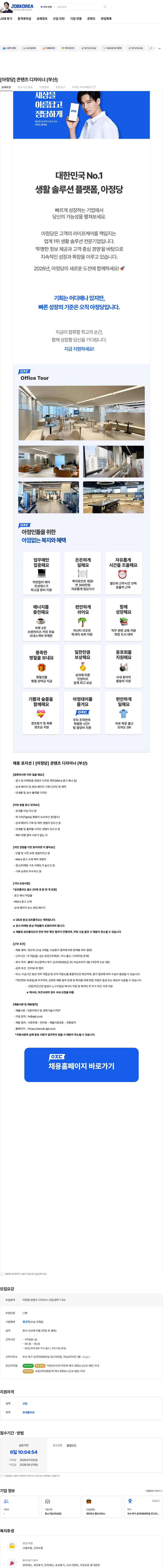 아정네트웍스 [아정당] 콘텐츠 디자이너 (부산) 채용공고