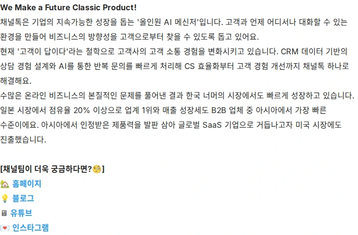 채널코퍼레이션 AX Consultant 채용공고