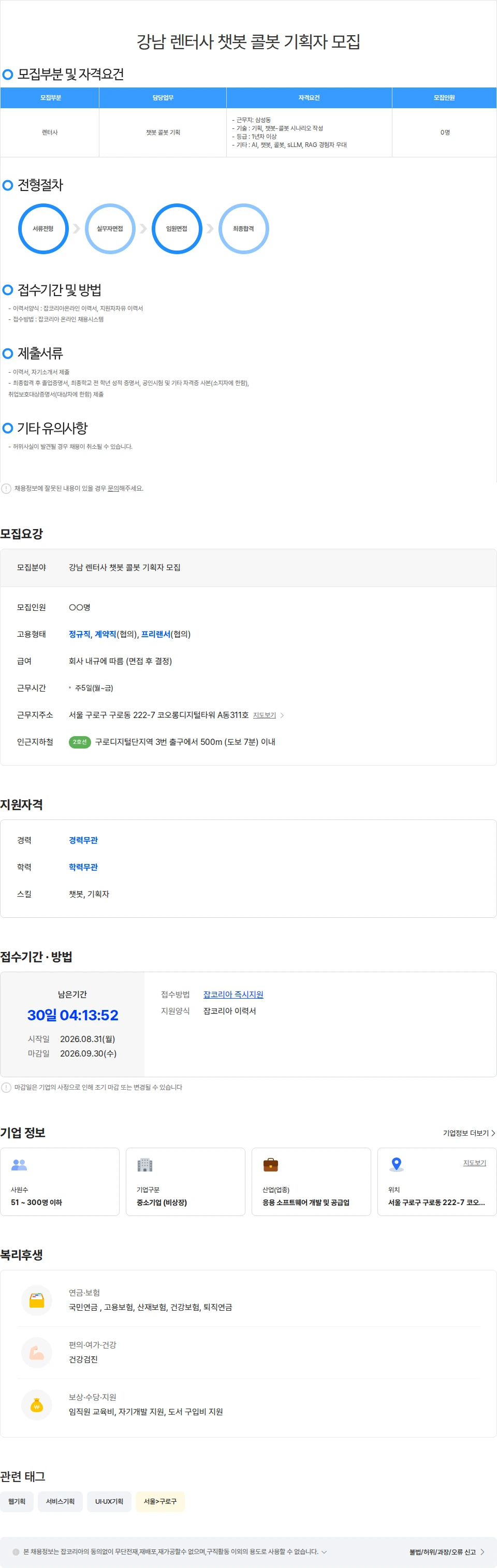위쉬정보기술 강남 렌터사 챗봇 콜봇 기획자 모집 채용공고