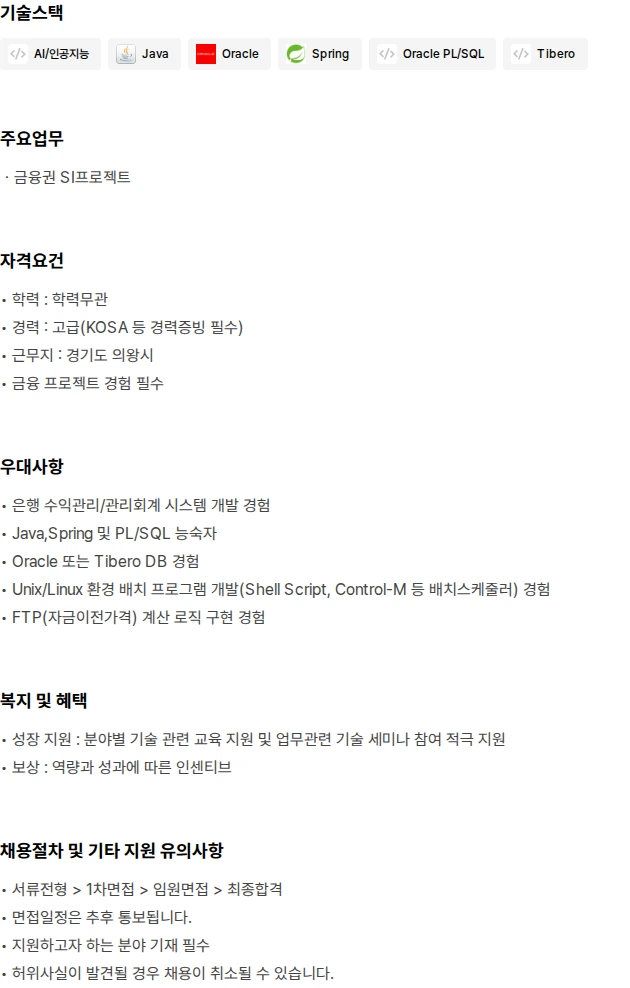 포밸류소프트 금융권 SI  고급 개발자( 종합수익관리 개발 )  모집 채용공고