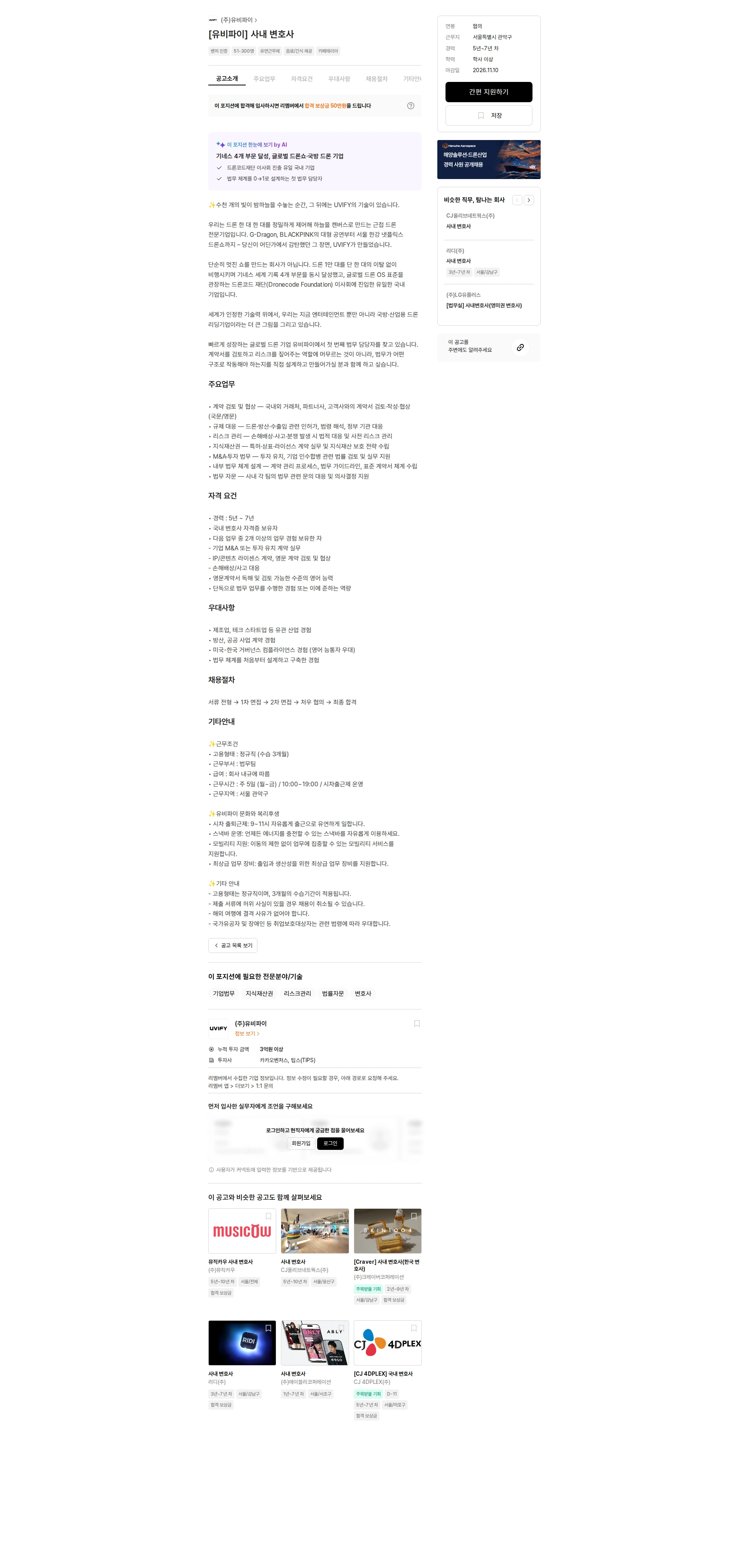 유비파이 [유비파이] 사내 변호사 채용공고