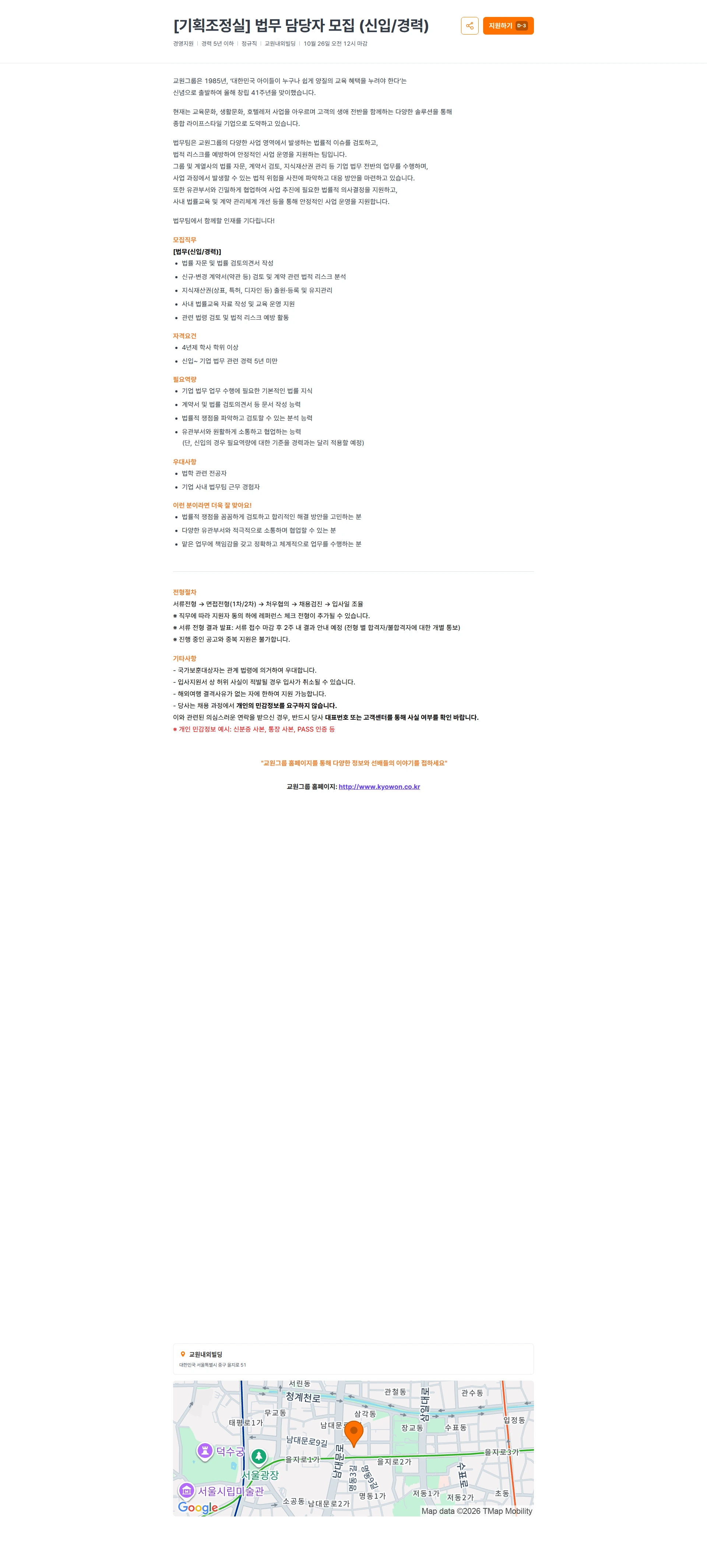 교원프라퍼티 [기획조정실] 법무 담당자 모집 (신입/경력) 채용공고