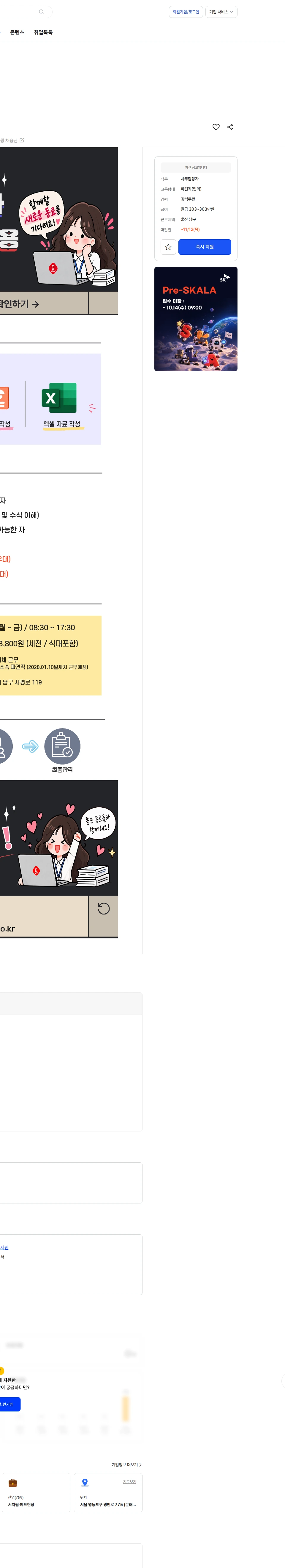 롯데케미칼 [울산/육아휴직대체] 롯데그룹사 사무지원 채용 채용공고