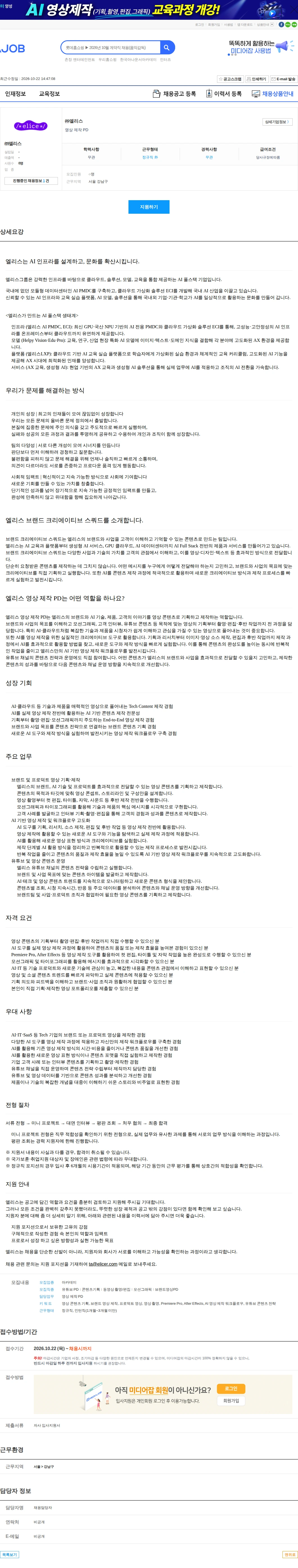 엘리스그룹 영상 제작 PD 채용공고