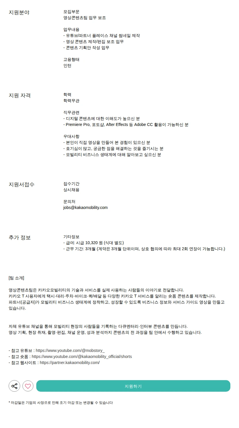카카오모빌리티 업무 보조 채용공고