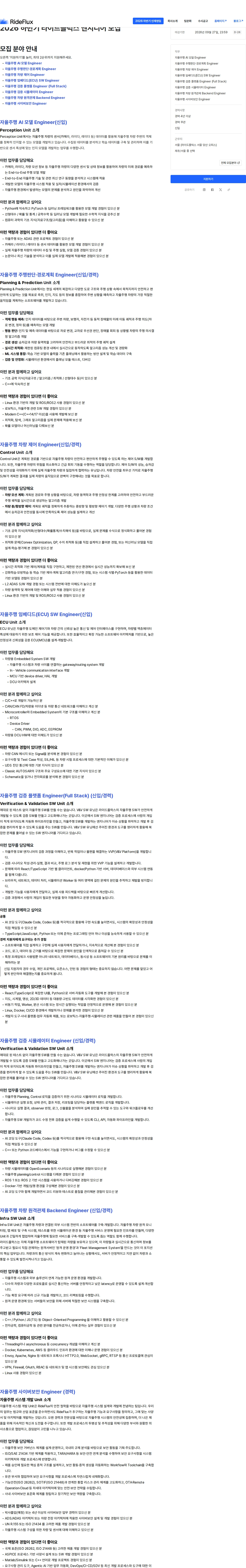 라이드플럭스 2026 하반기 라이드플럭스 엔지니어 모집 채용공고