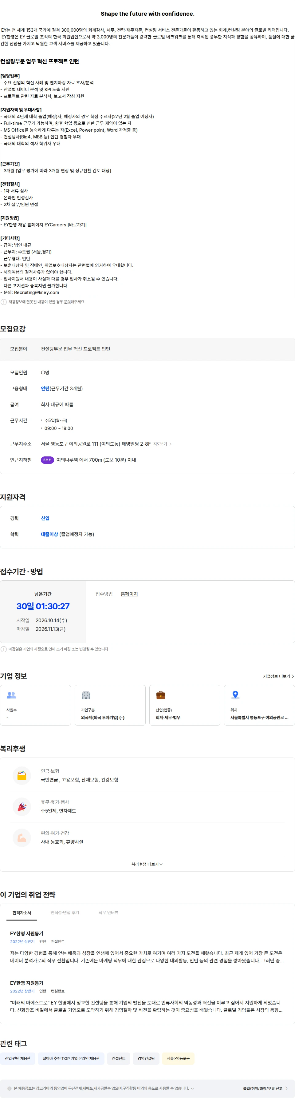 한영회계법인 컨설팅부문 업무 혁신 프로젝트 인턴 채용공고