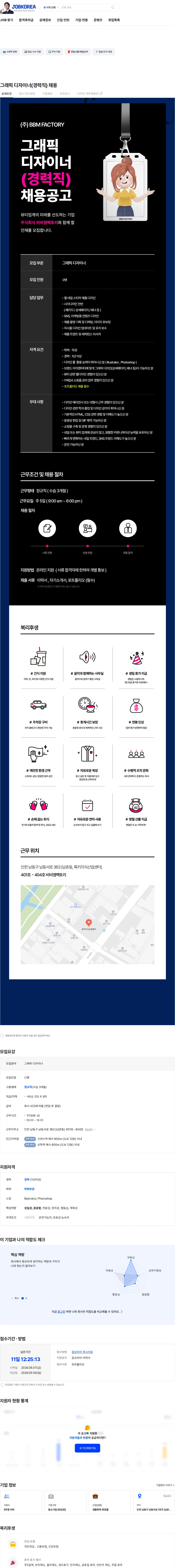 비비엠팩토리 그래픽 디자이너(경력직) 채용 채용공고