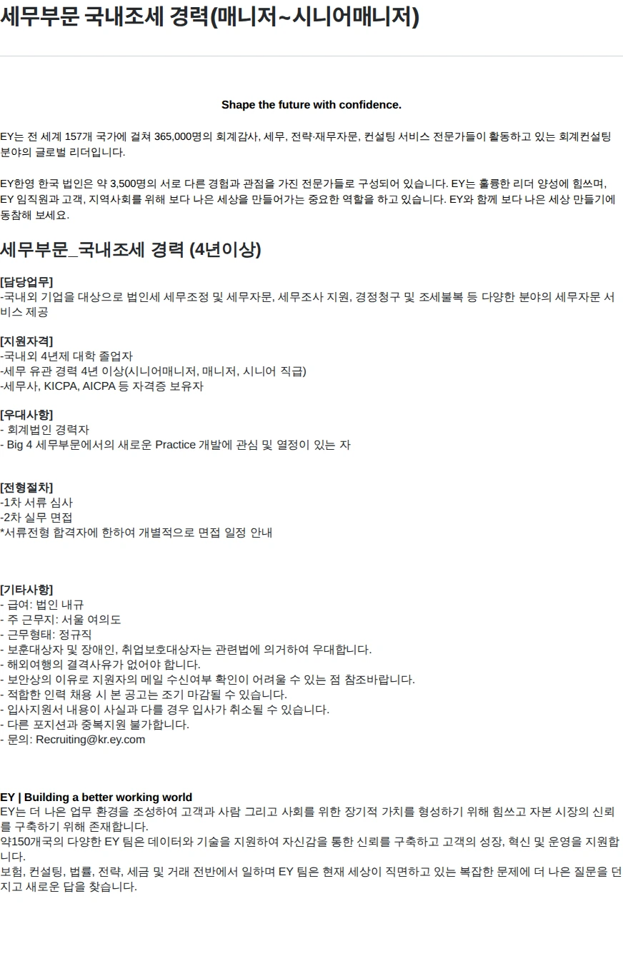 한영회계법인 세무부문 국내조세 경력(매니저~시니어매니저) 채용공고