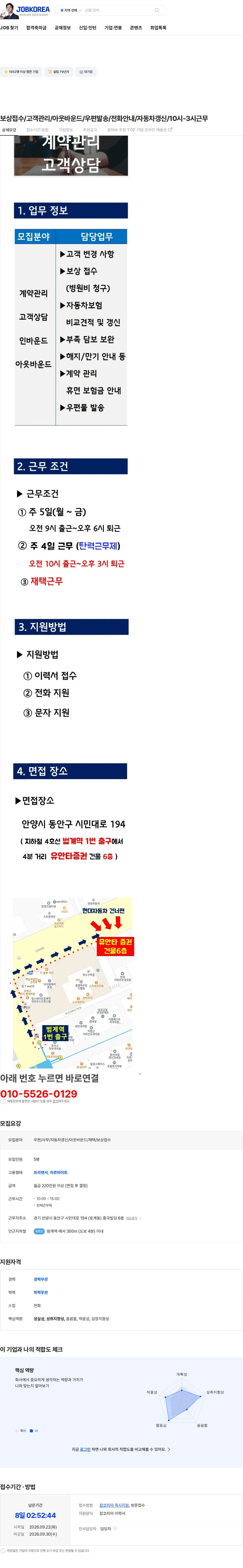 흥국화재해상보험 보상접수/고객관리/아웃바운드/우편발송/전화안내/자동차갱신/10시-3시근무 채용공고
