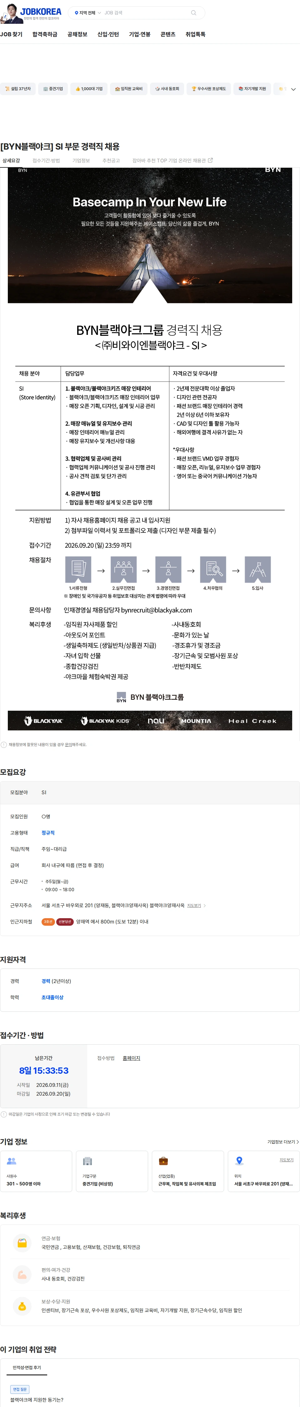 BYN블랙야크그룹 [BYN블랙야크] SI 부문 경력직 채용 채용공고