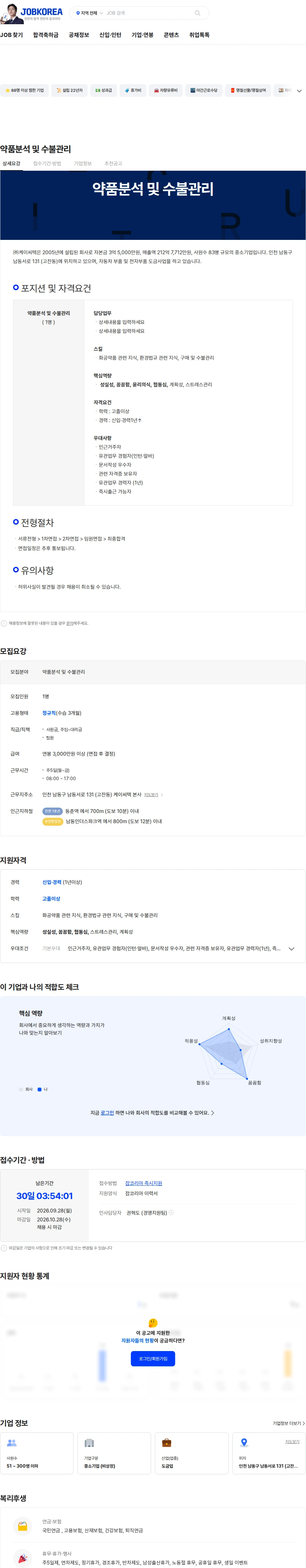 케이씨텍 약품분석 및 수불관리 채용공고
