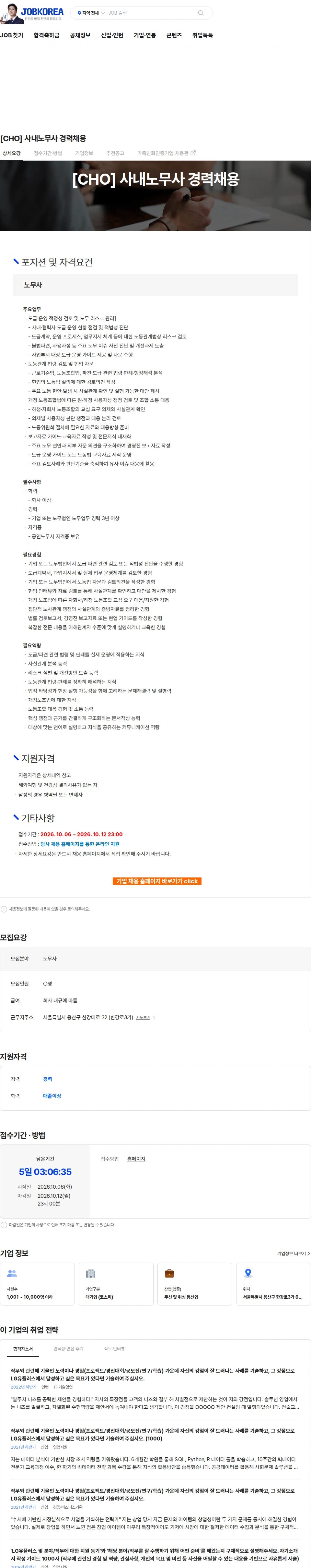 LG유플러스 [CHO] 사내노무사 경력채용 채용공고