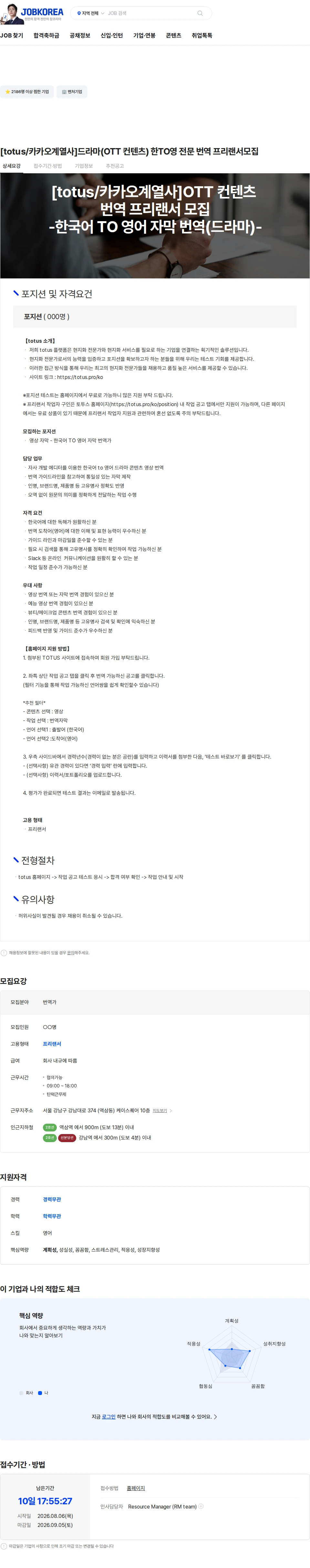 보이스루 [totus/카카오계열사]드라마(OTT 컨텐츠) 한TO영 전문 번역 프리랜서모집 채용공고