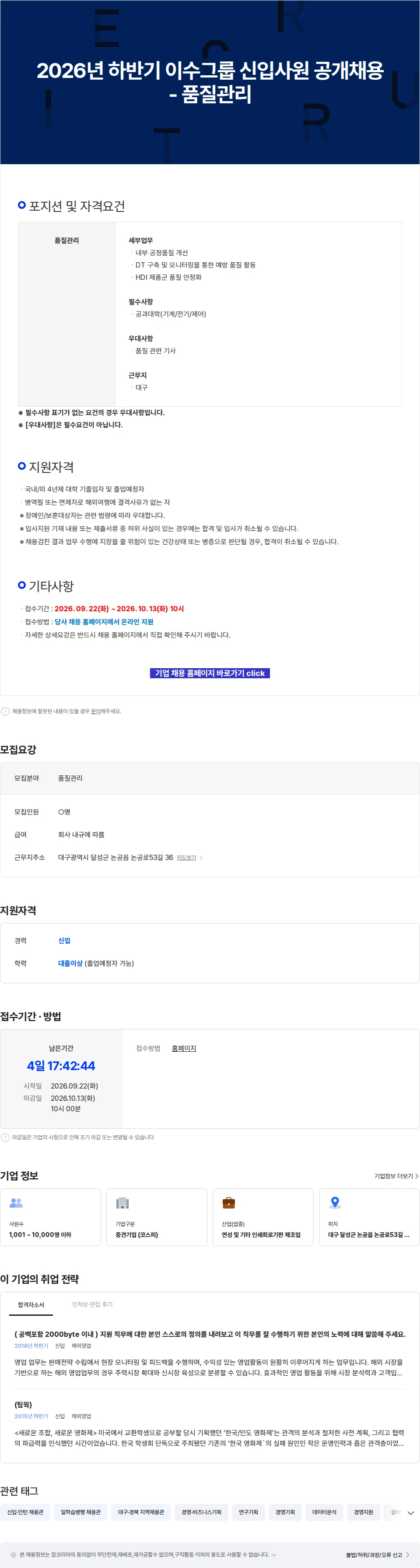 이수페타시스 2026년 하반기 이수그룹 신입사원 공개채용 - 품질관리 채용공고