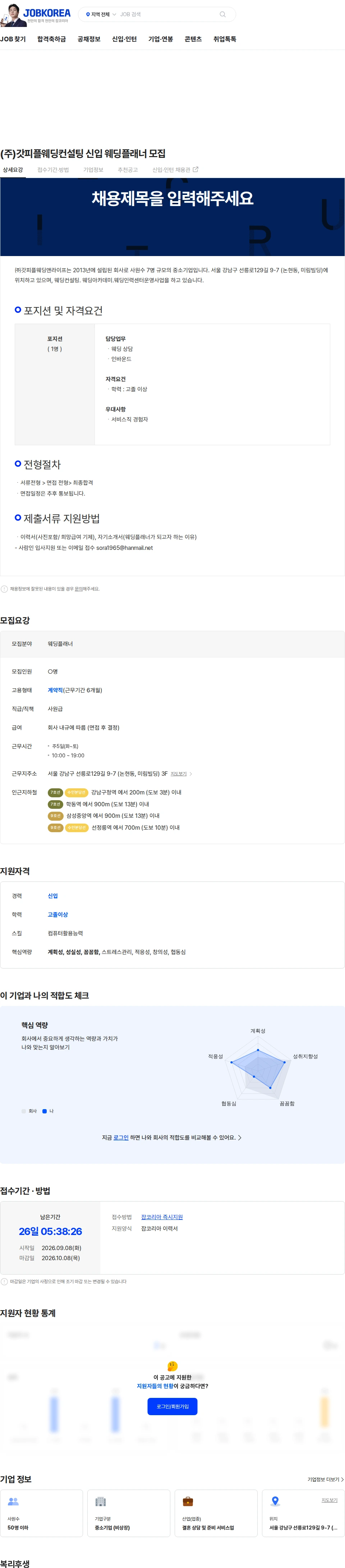 갓피플웨딩앤라이프 (주)갓피플웨딩컨설팅  신입 웨딩플래너 모집 채용공고