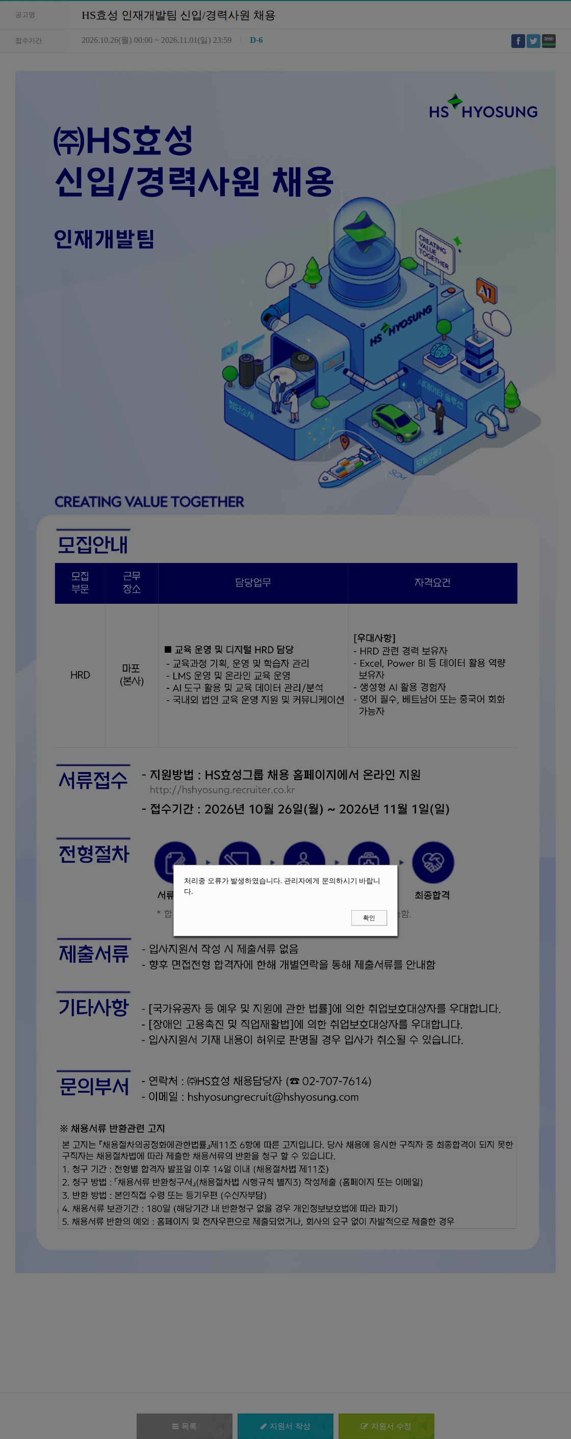 효성 HS효성 인재개발팀 신입/경력사원 채용 채용공고