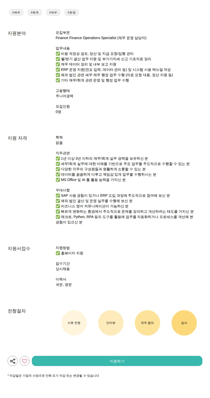 퓨리오사 Finance Operations Specialist (재무 운영 담당자) 채용공고
