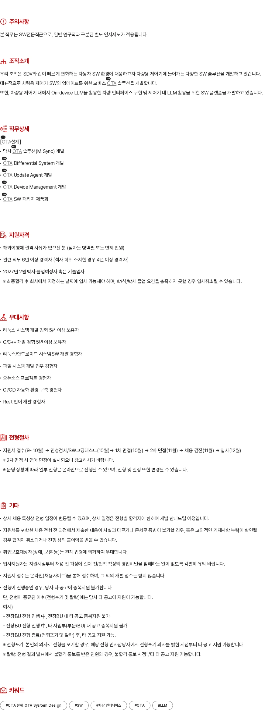 현대모비스 OTA 설계 채용공고