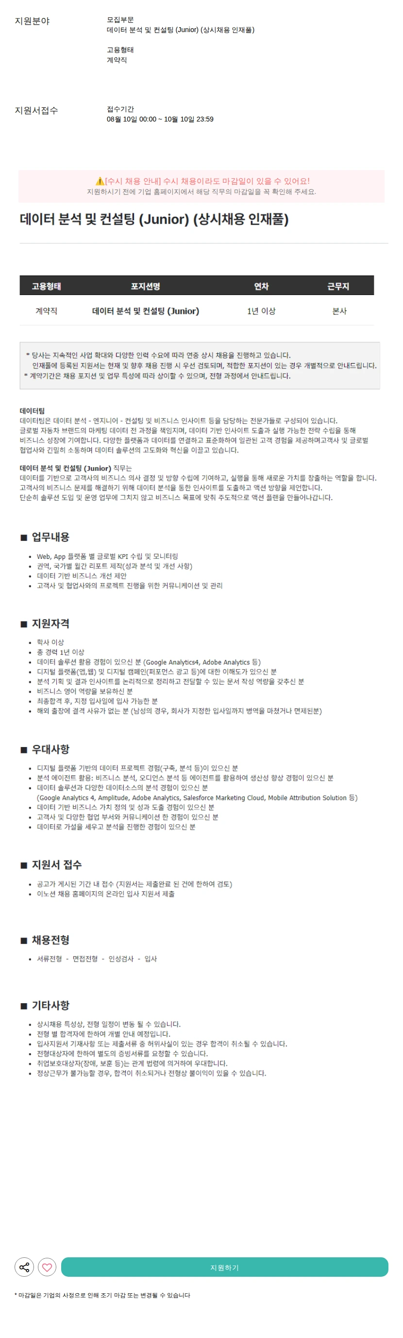 이노션 (Junior) (상시채용 인재풀) 채용공고
