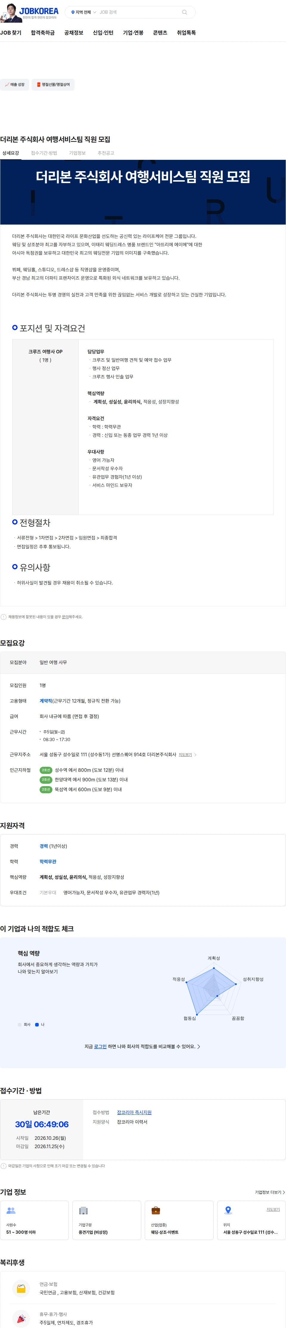 더리본 주식회사 더리본 주식회사 여행서비스팀 직원 모집 채용공고