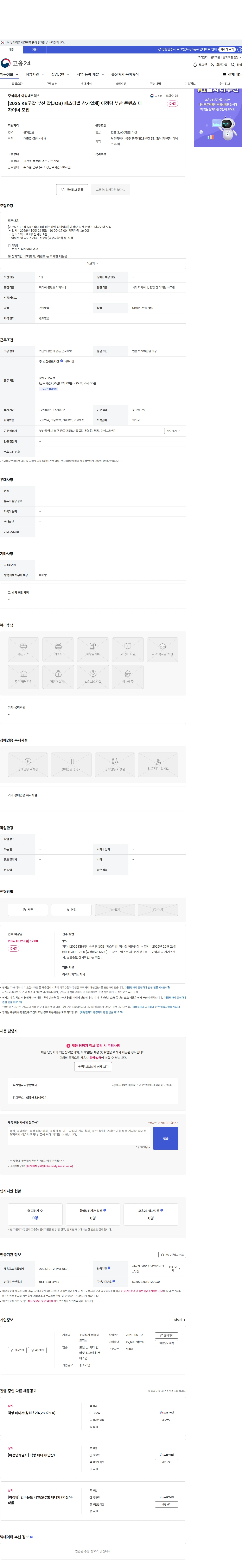 아정네트웍스 [2026 KB굿잡 부산 잡(JOB) 페스티벌 참가업체] 아정당 부산 콘텐츠 디자이너 모집 채용공고